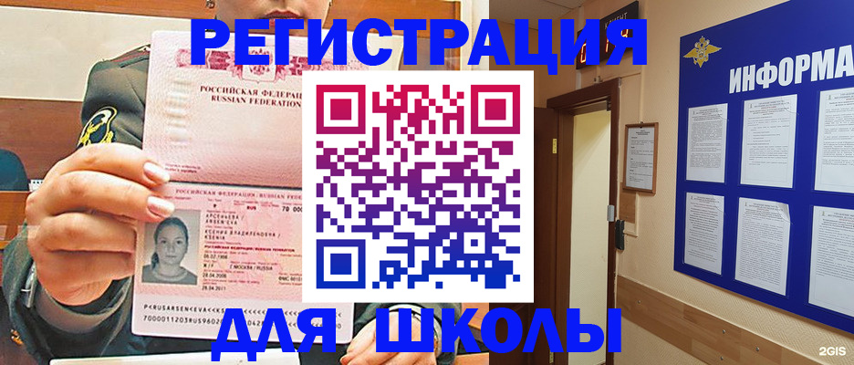 прописка для школы в Астраханской области