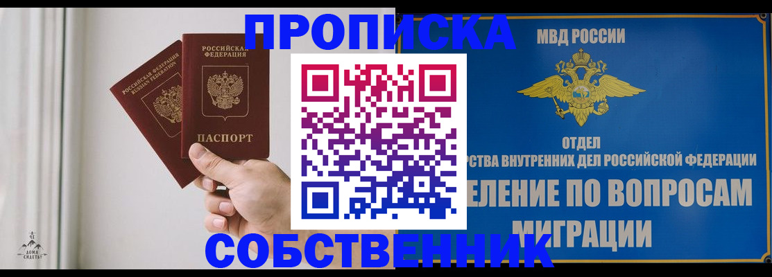 прописка паспорт в Астраханской области