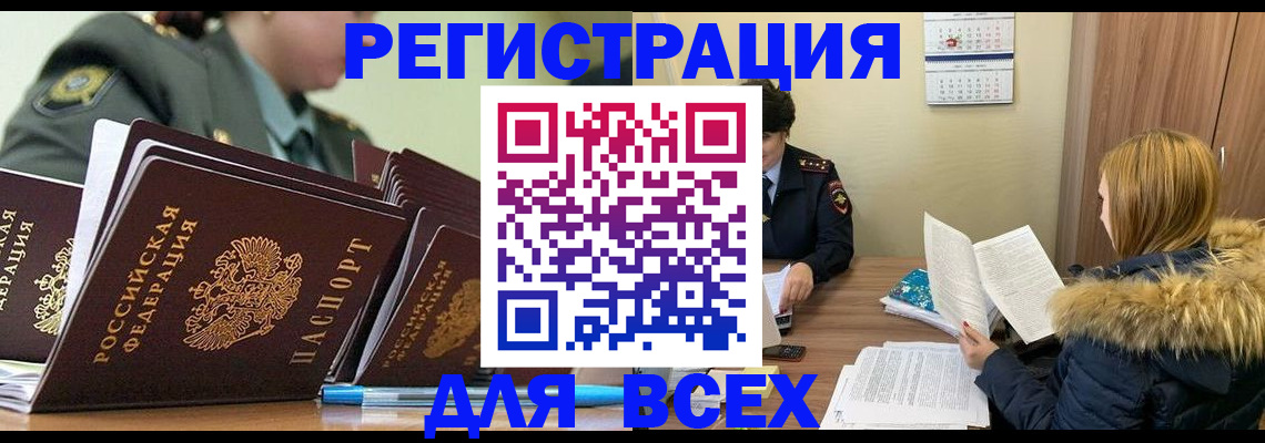 временная регистрация законно в Астраханской области